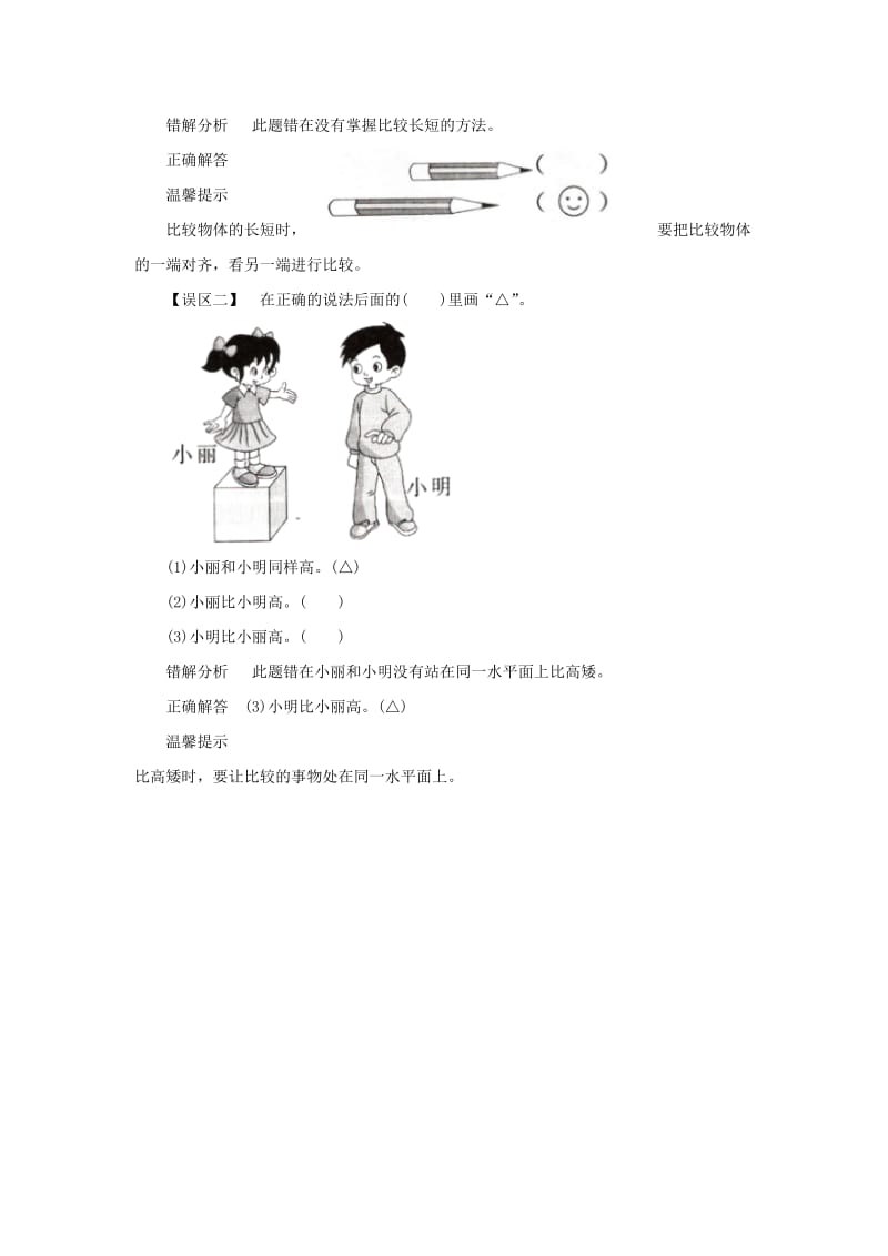 一年级数学上册 第2单元《比一比》知识讲解 比轻重素材 苏教版.doc_第2页