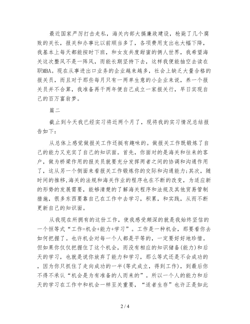 企业报关员年终工作总结.doc_第2页