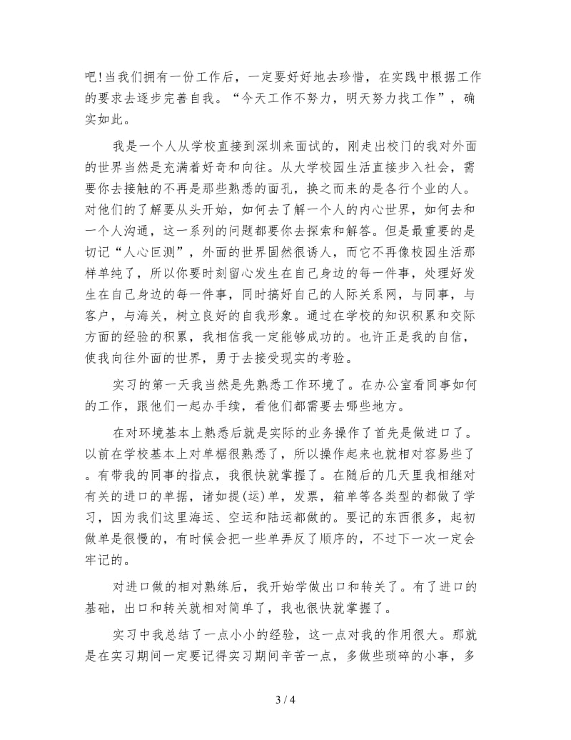 企业报关员年终工作总结.doc_第3页