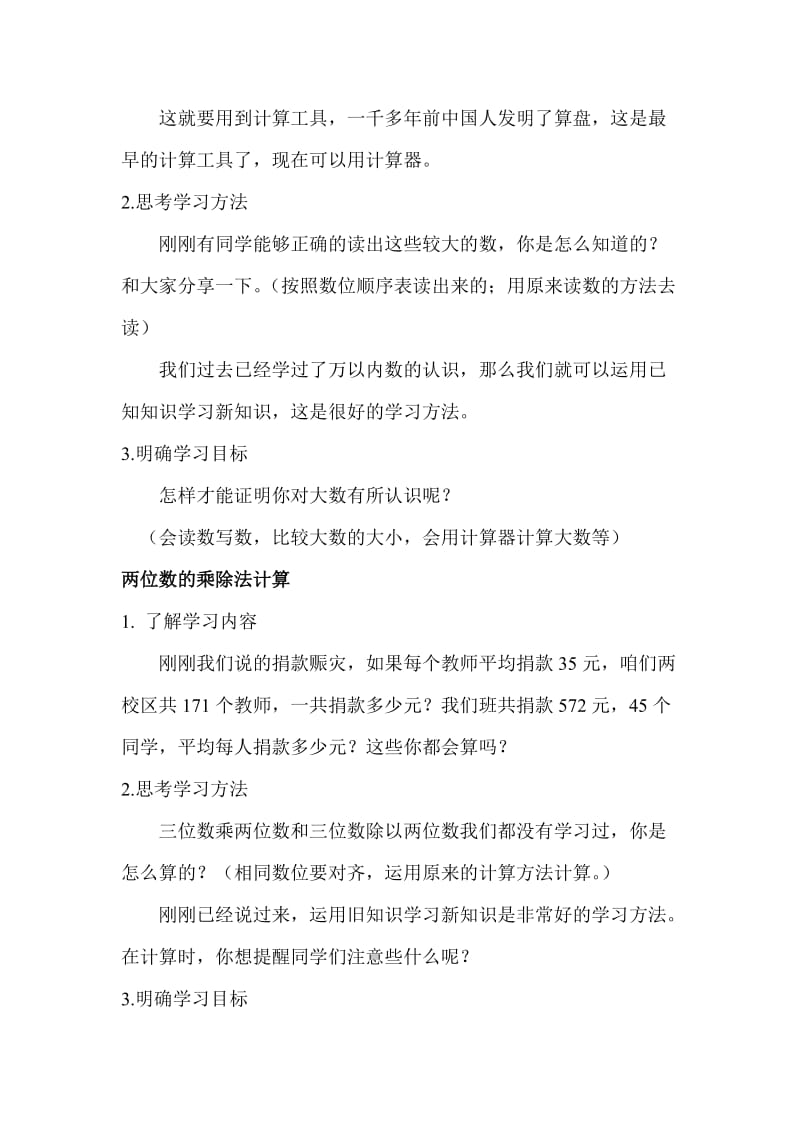 2019年小学数学课程纲要分享课教学设计示例(四年级上册).doc_第2页