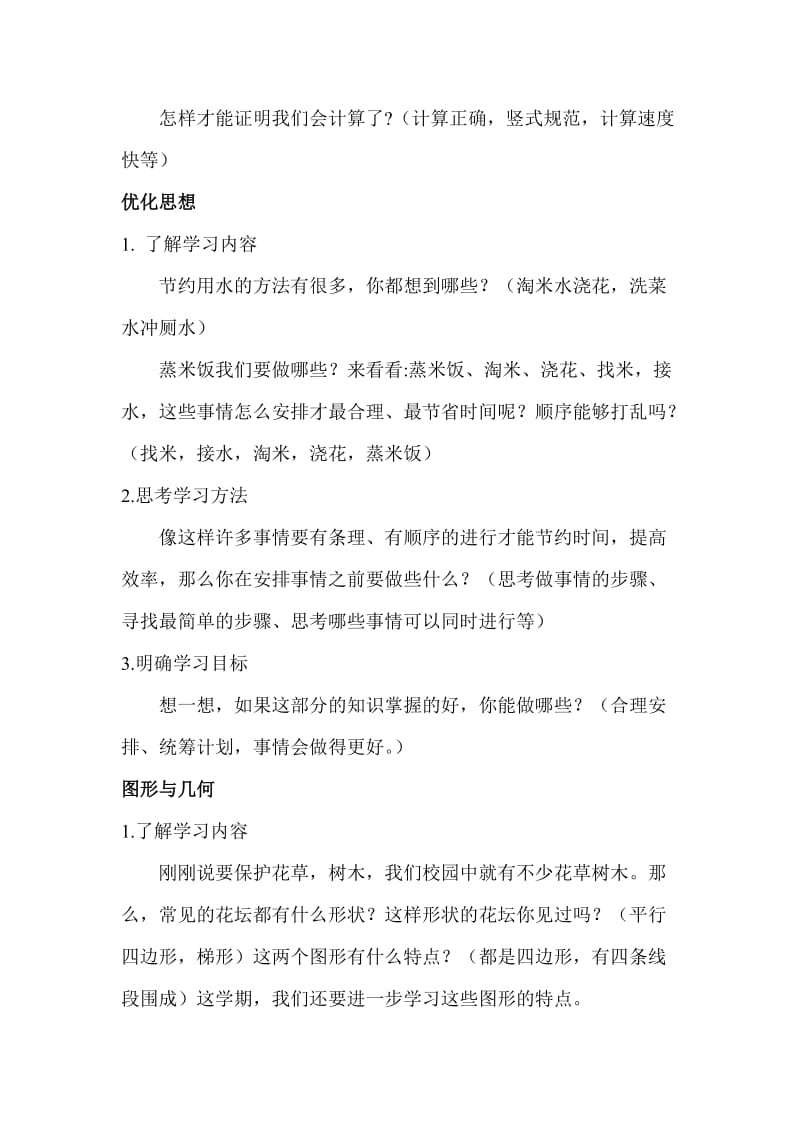 2019年小学数学课程纲要分享课教学设计示例(四年级上册).doc_第3页