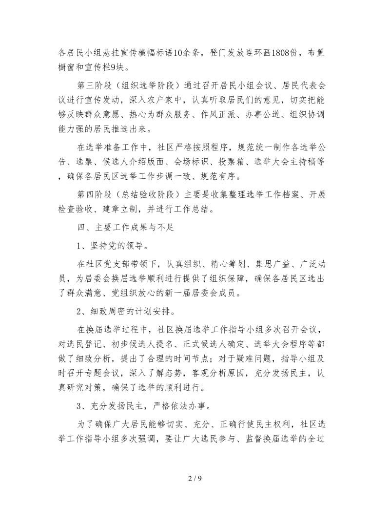 农村党支部换届选举工作总结范例.doc_第2页