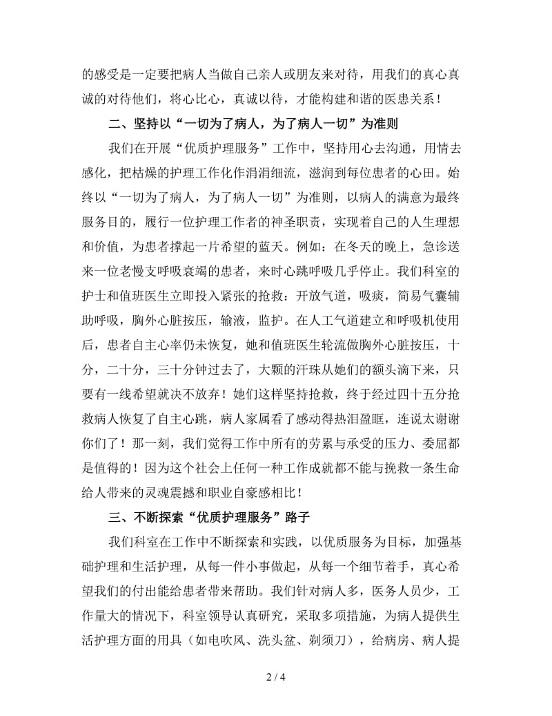 新护理科研年终工作总结（三）.doc_第2页