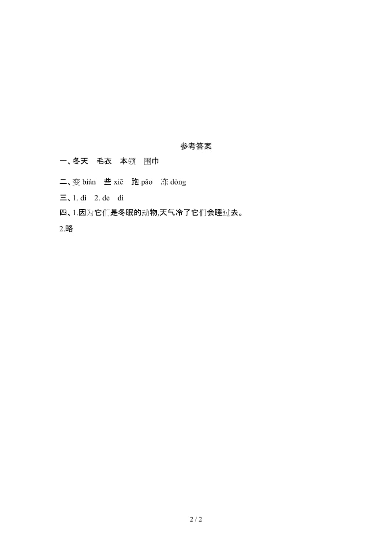 冬天是个魔术师练习题及答案.doc_第2页