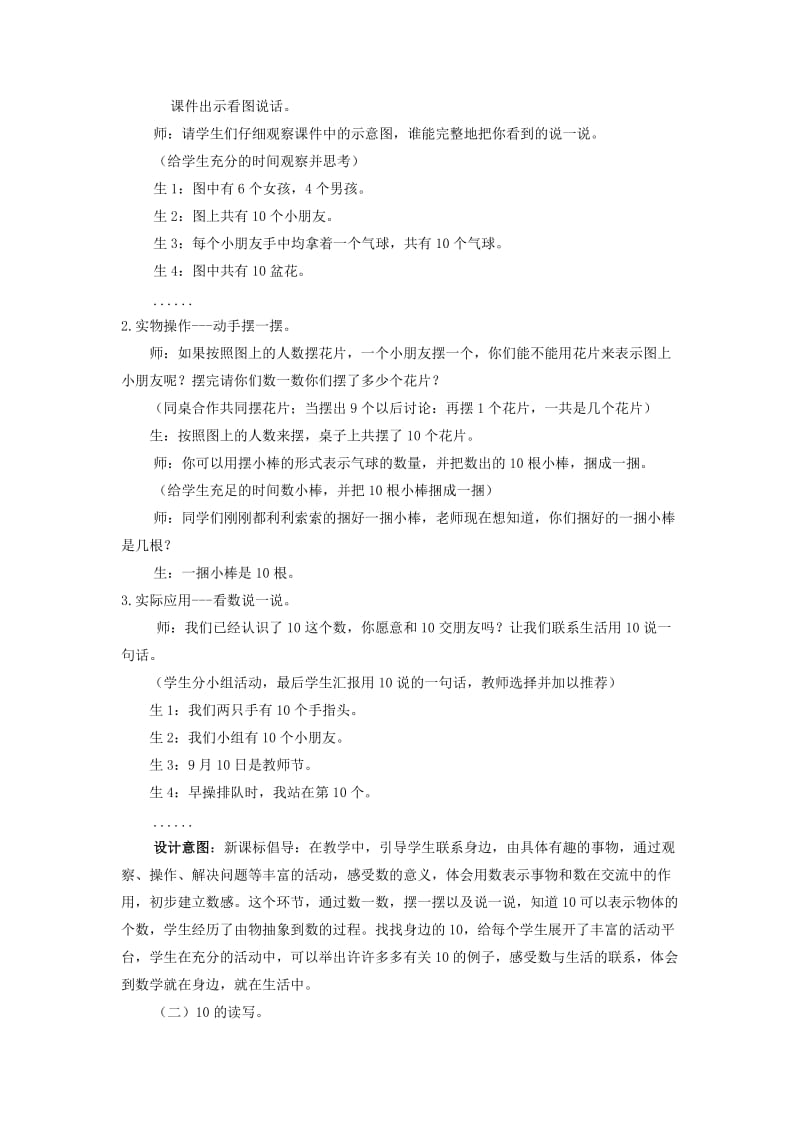 一年级数学上册 第2单元 10以内数的认识 2.6 10的认识和读写教案 冀教版.doc_第2页