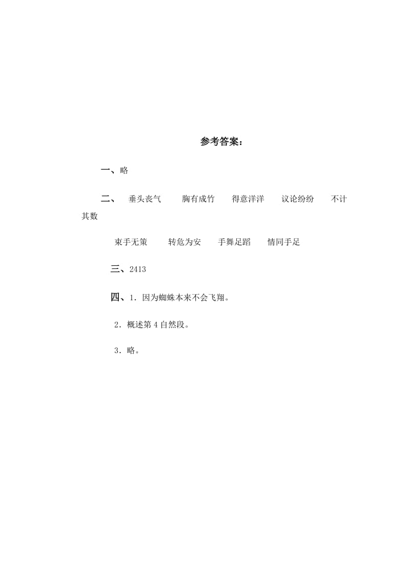 2019年四年级语文下册课时同步测试题3.doc_第3页