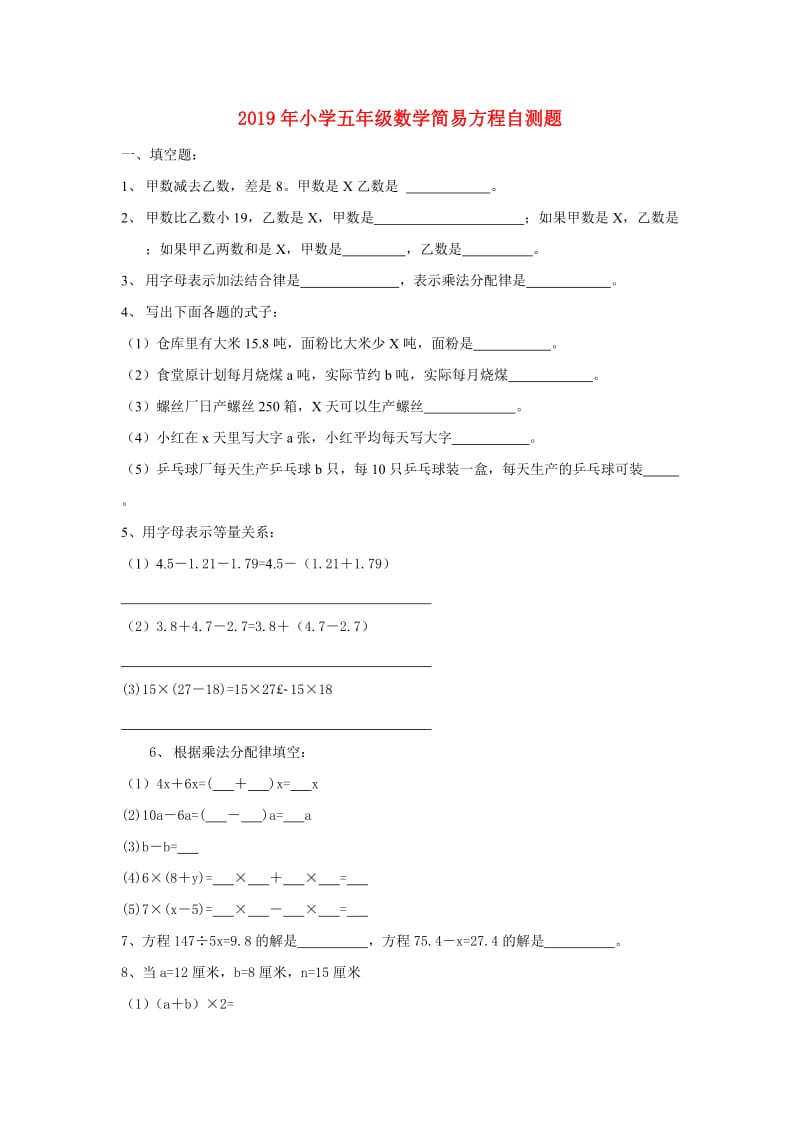 2019年小学五年级数学简易方程自测题.doc_第1页