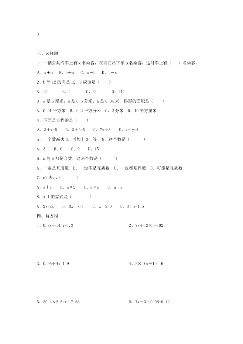 2019年小学五年级数学简易方程自测题.doc_第3页