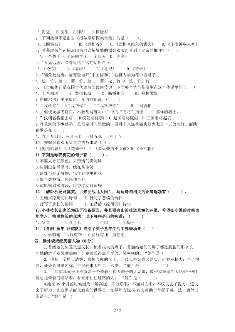 2019苏教版六下课外阅读试题.doc_第2页