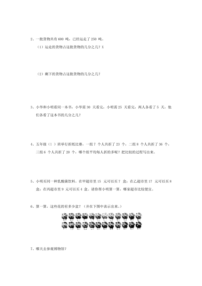 2019春五年级数学下册 第4单元《分数的意义和性质》测试卷1 （新版）新人教版.doc_第2页