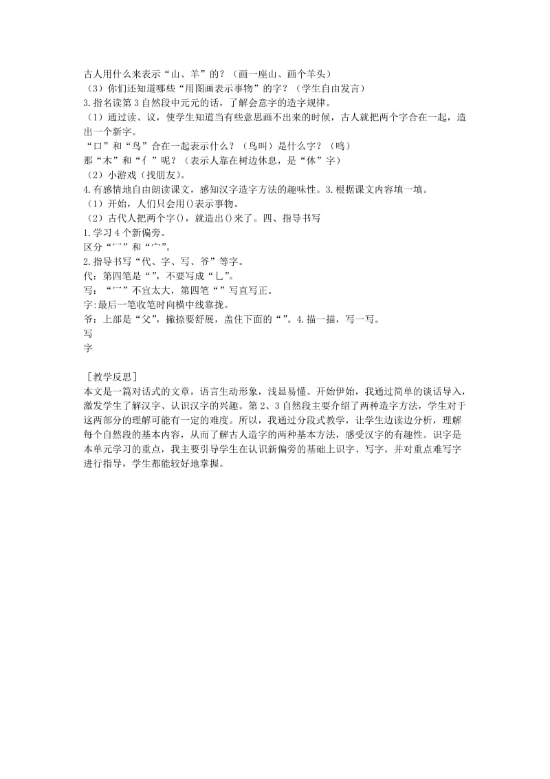 2019年秋季版2019一年级语文下册识字一识字1有趣的汉字教案语文S版.doc_第2页