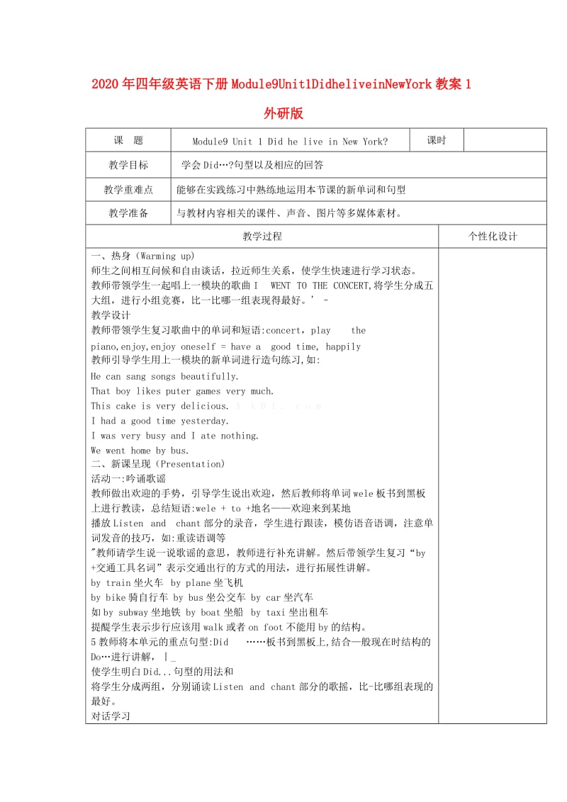 2020年四年级英语下册Module9Unit1DidheliveinNewYork教案1外研版.doc_第1页