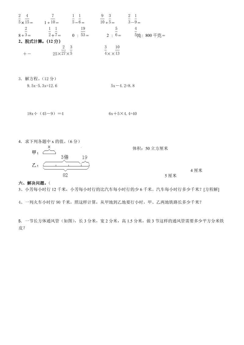 2019年苏教版六年级数学上册期中试卷(含语文) (I).doc_第2页