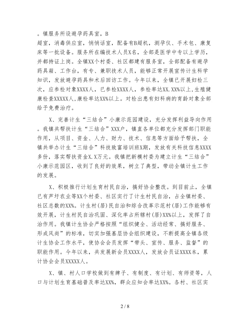 乡镇计划生育专干年终工作总结范文.doc_第2页