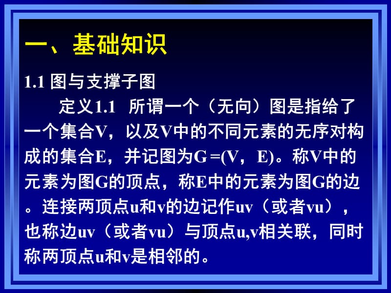 云南大学报告问题、模型与算法.ppt_第3页