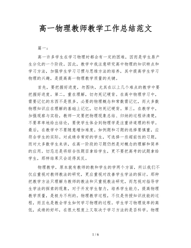 高一物理教师教学工作总结范文.doc_第1页