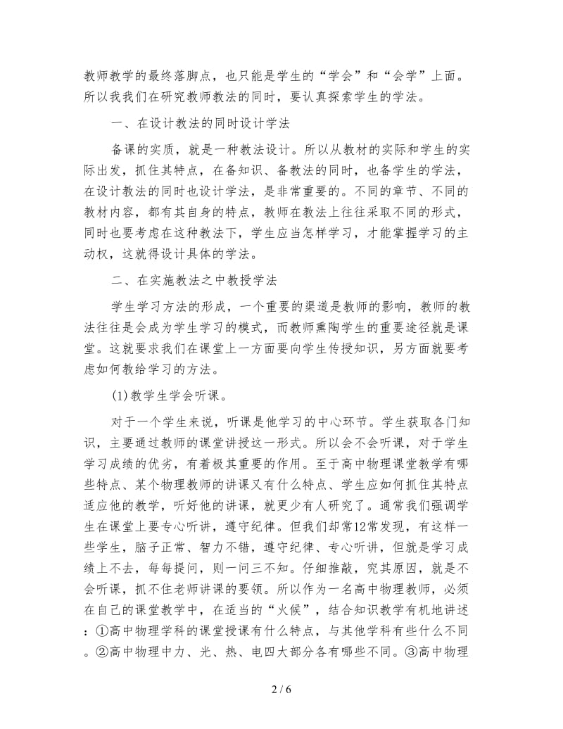 高一物理教师教学工作总结范文.doc_第2页