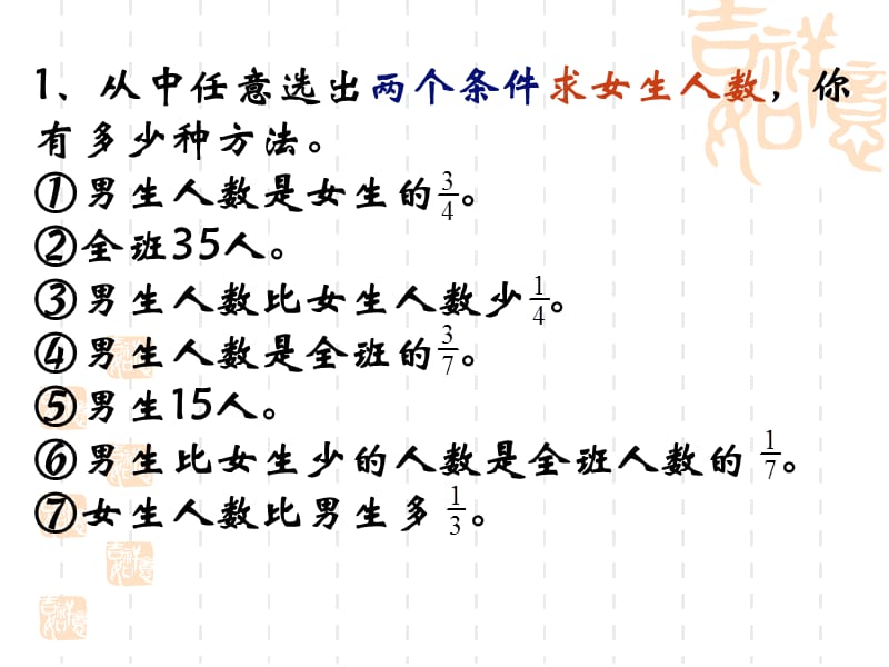 分数应用题的设计与另解.ppt_第2页