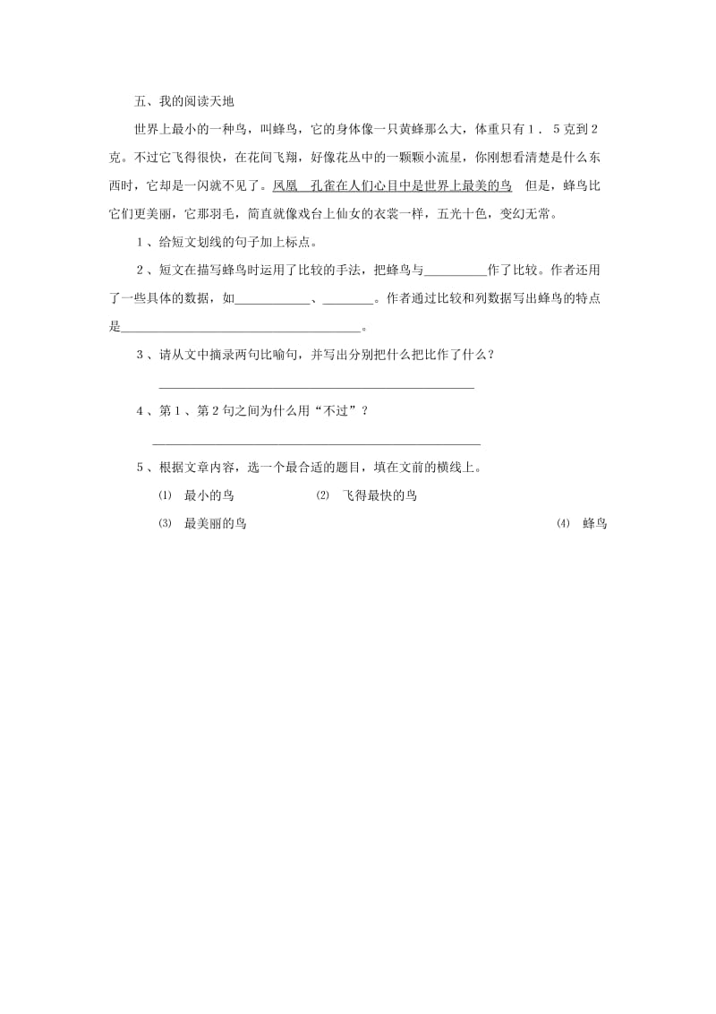 2019春三年级语文下册《白公鹅》随堂练习题 鲁教版.doc_第2页