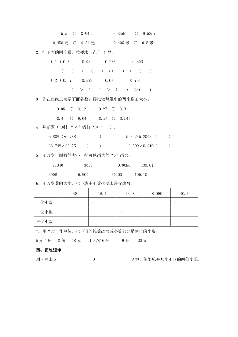 2019春四年级数学下册 5.2《小数的性质》教案5 （新版）西师大版.doc_第2页