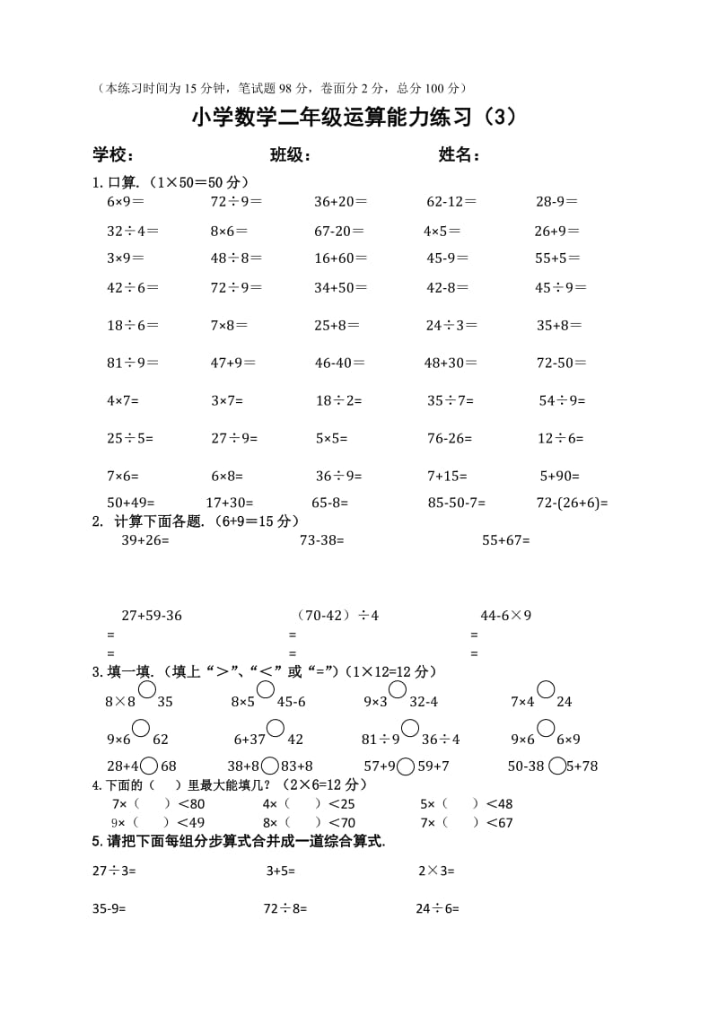 二年级下册运算能力测试题3.doc_第1页