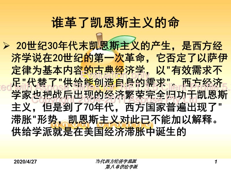 供给学派(西方经济学流派(石家庄经济学院(王志伟教材).ppt_第1页