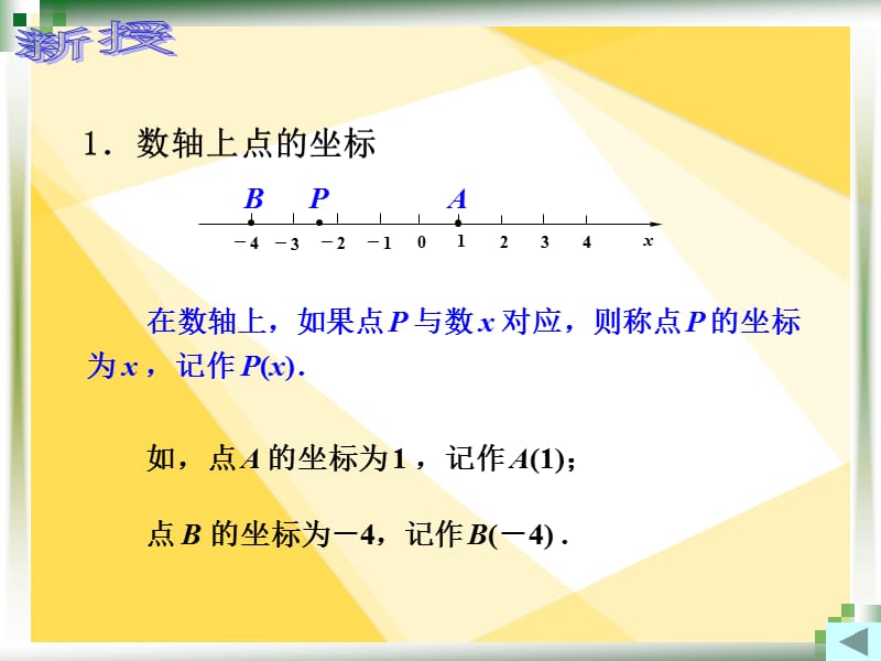 上海中职5.1平面直角坐标系.ppt_第3页