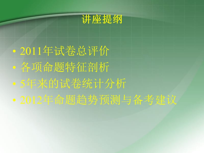 中职英语试卷分析策略.ppt_第2页