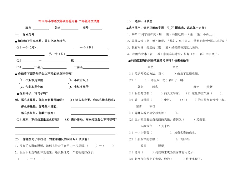 2019年小学语文第四册练习卷-二年级语文试题.doc_第1页