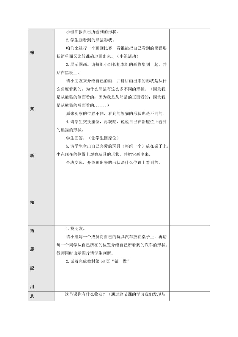 2019秋二年级数学上册 5.1 观察物体教案 新人教版.doc_第3页