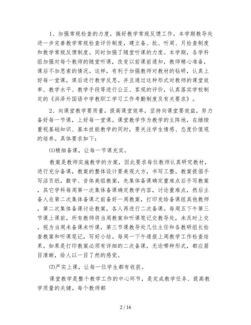 初级中学教导处年终工作总结.doc_第2页