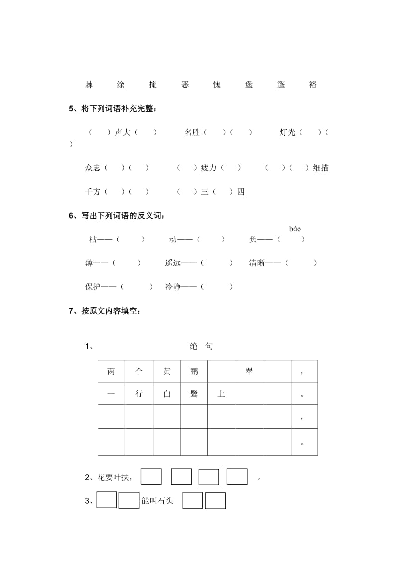 2019年小学语文期末测试卷.doc_第2页