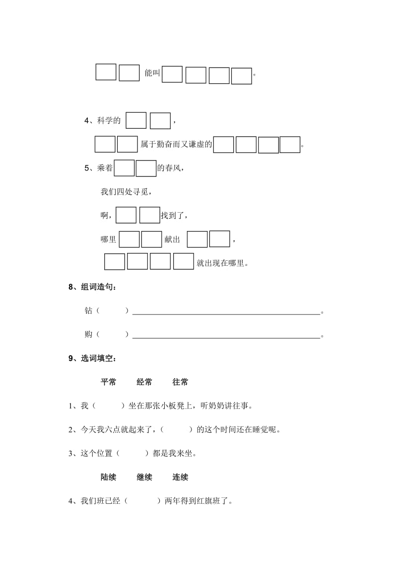 2019年小学语文期末测试卷.doc_第3页