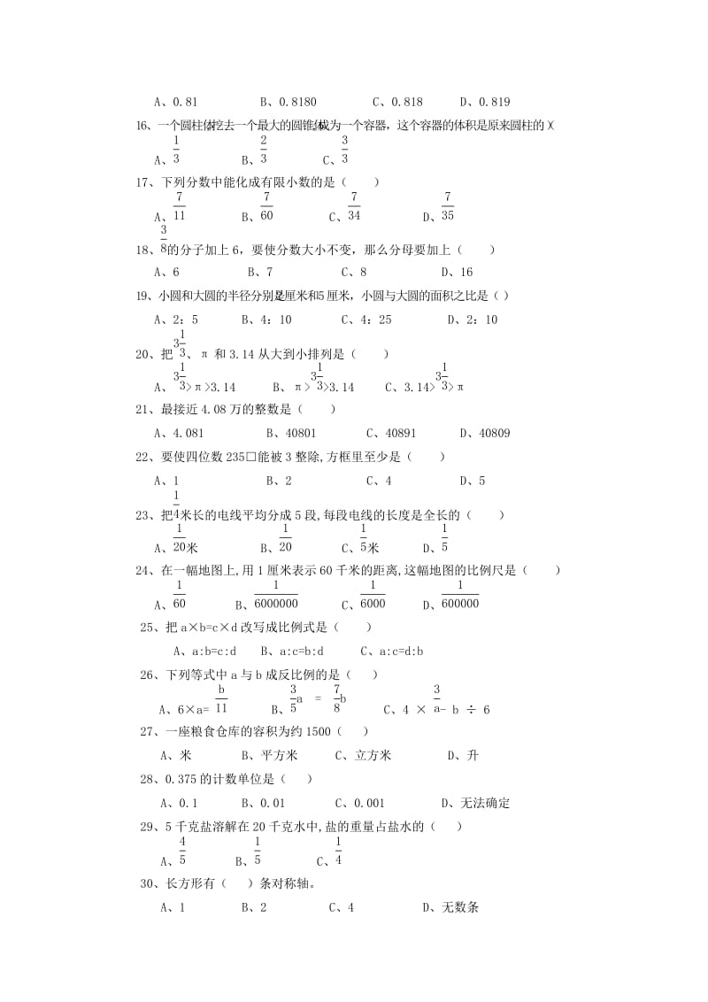 2019年小学六年级数学课后辅导练习题集锦选择题部分辅导题集.doc_第2页