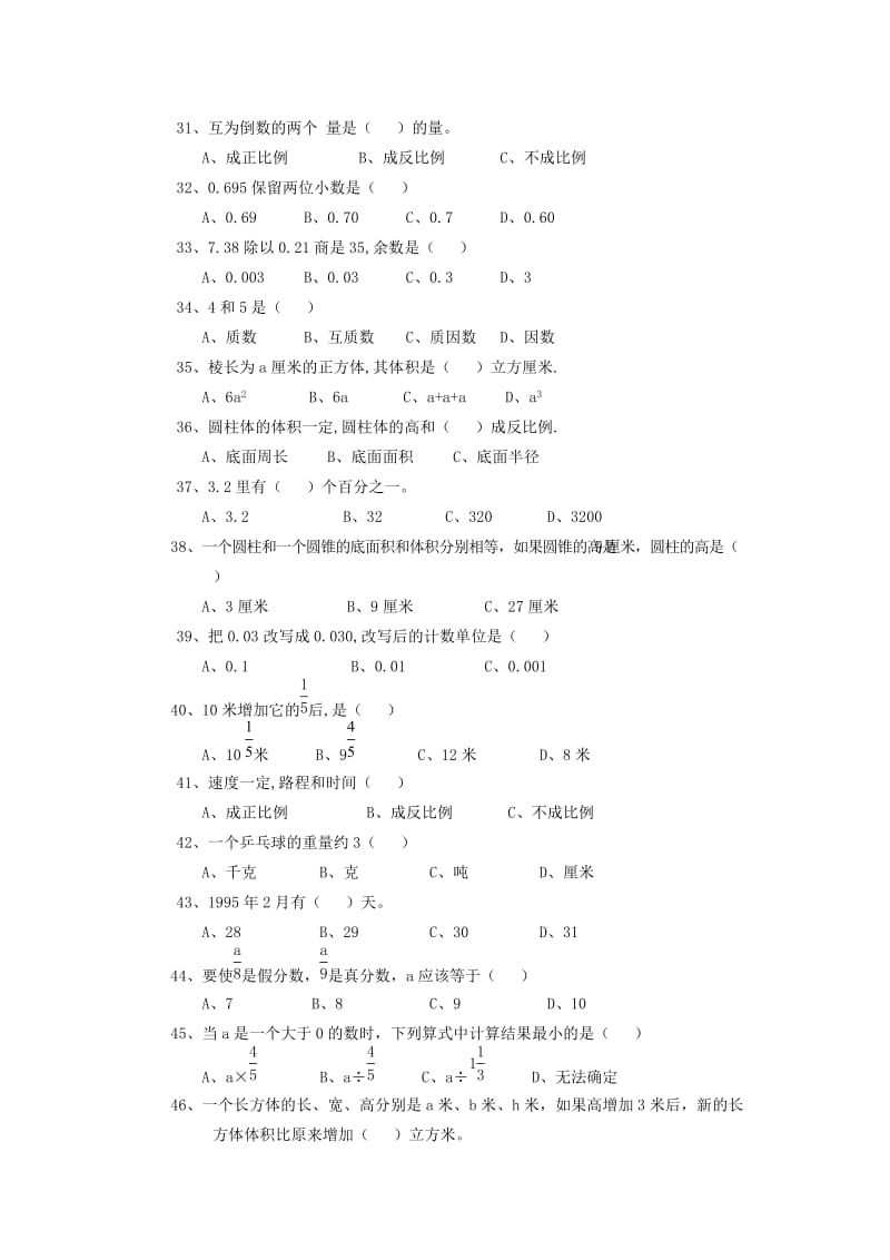 2019年小学六年级数学课后辅导练习题集锦选择题部分辅导题集.doc_第3页