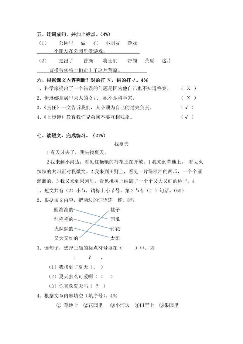 2019年小学一年级沪教版语文下册第七单元答案.doc_第2页