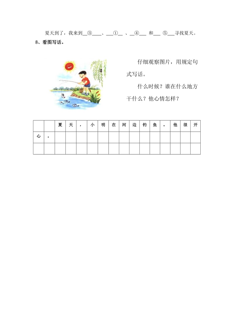 2019年小学一年级沪教版语文下册第七单元答案.doc_第3页