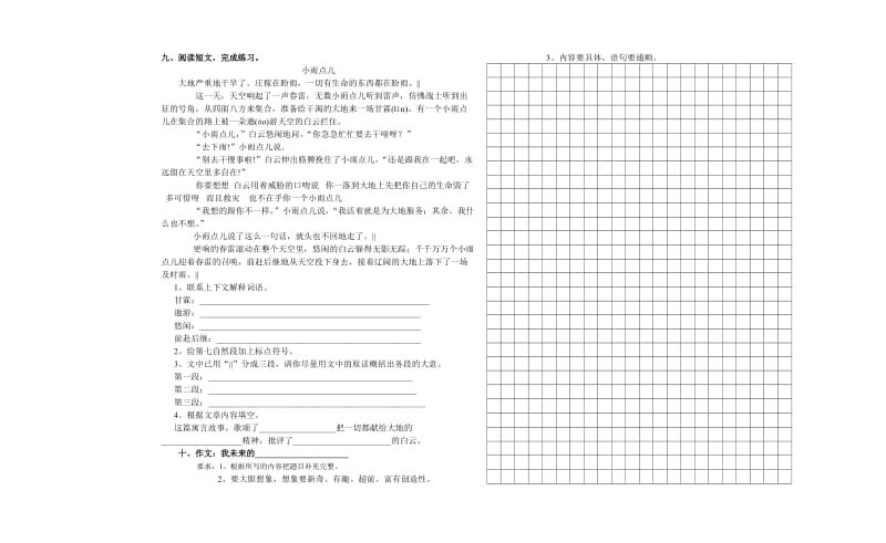 2019年小学语文第九册第六单元测试-五年级语文试题.doc_第2页