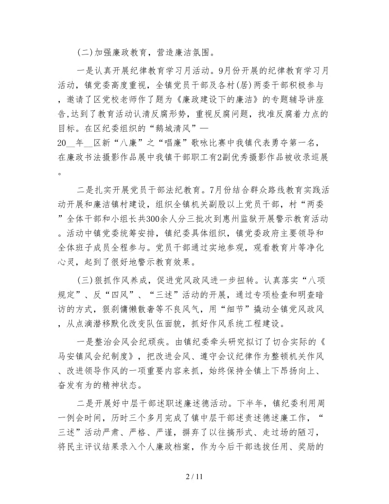 纪检监察部个人年终总结.doc_第2页