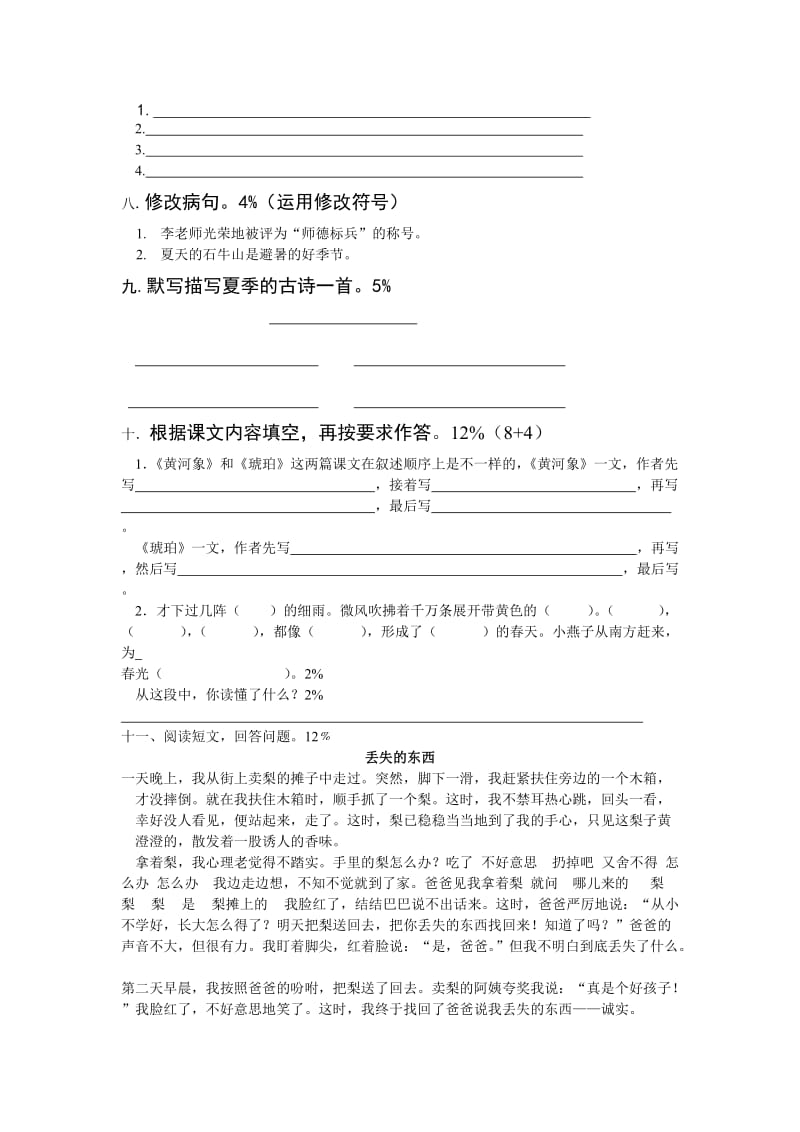 2019年小学语文五年级下册测试题.doc_第2页