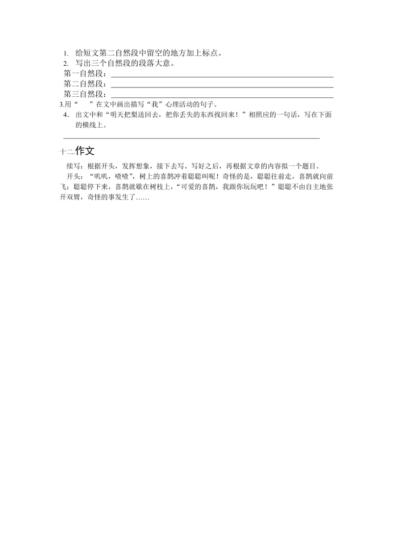 2019年小学语文五年级下册测试题.doc_第3页