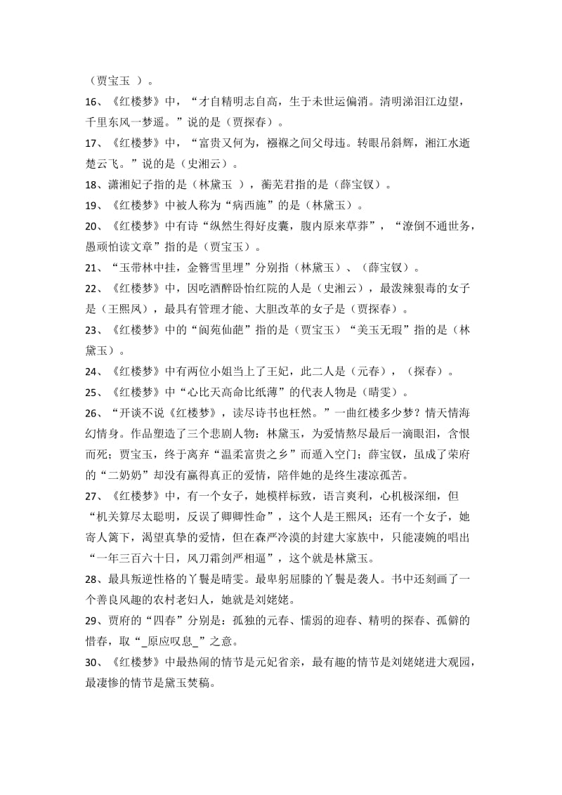 2019年小学六年级语文常用知识复习.doc_第2页