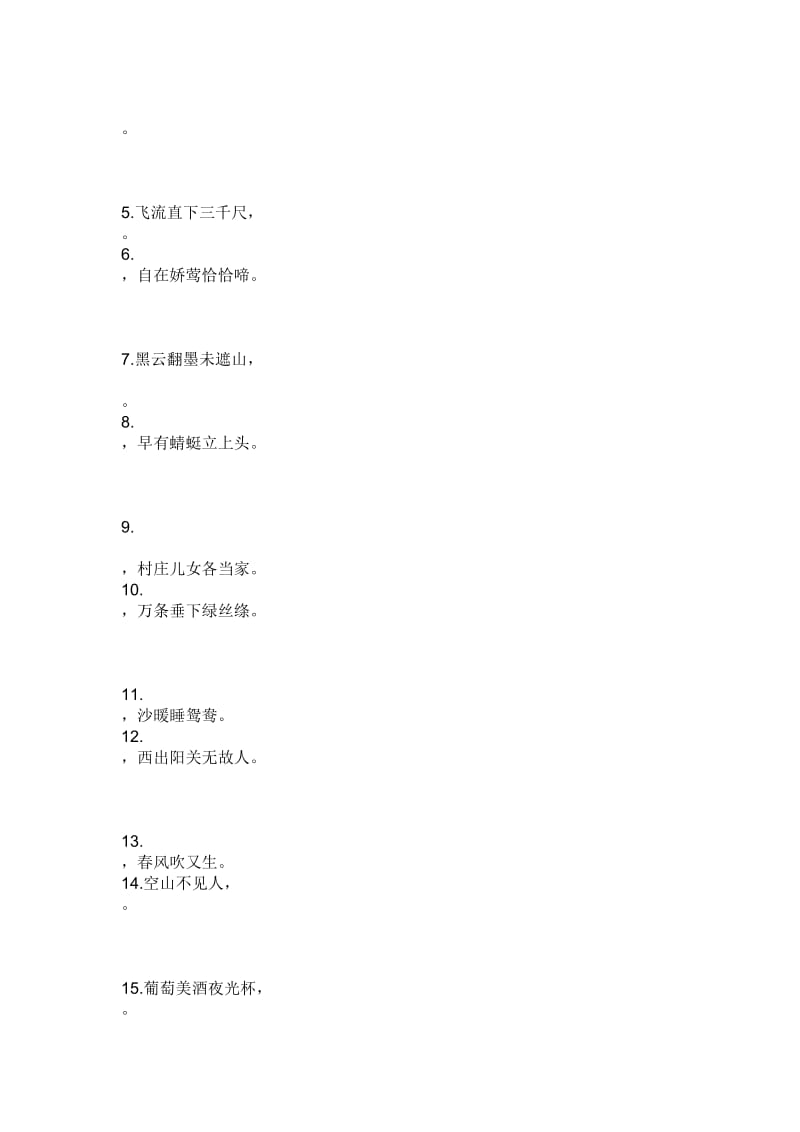2019年小学语文六年级下册古诗词测试卷(I) (II).doc_第2页