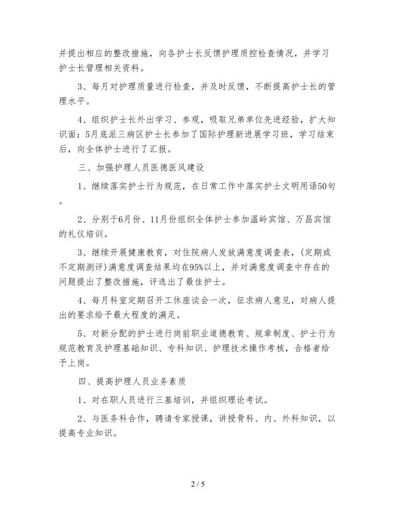 精选儿科护士长年终工作总结.doc_第2页