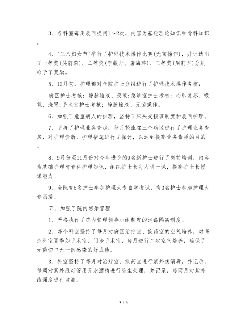 精选儿科护士长年终工作总结.doc_第3页