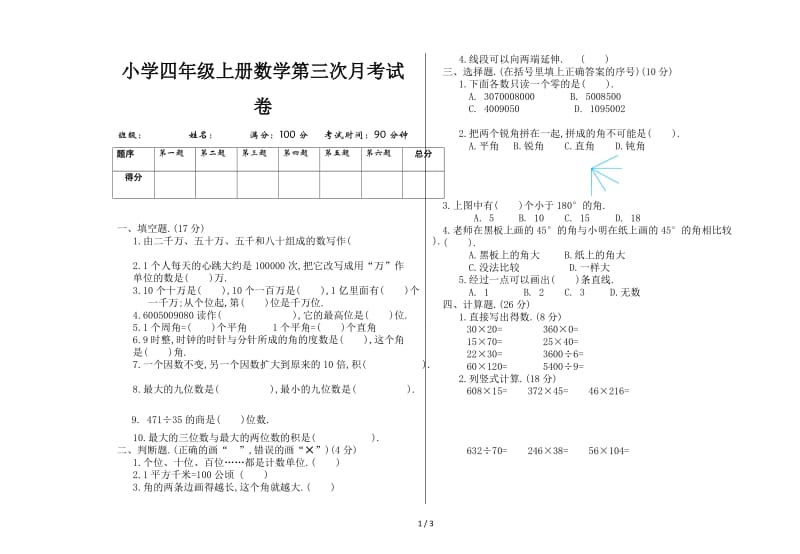 2019小学四年级上册数学第三次月考试卷.doc_第1页