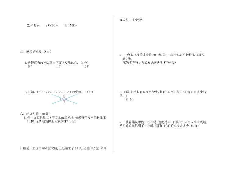 2019小学四年级上册数学第三次月考试卷.doc_第2页