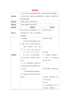 2019春四年級(jí)數(shù)學(xué)下冊(cè) 6.3《探索規(guī)律》教案6 （新版）西師大版.doc