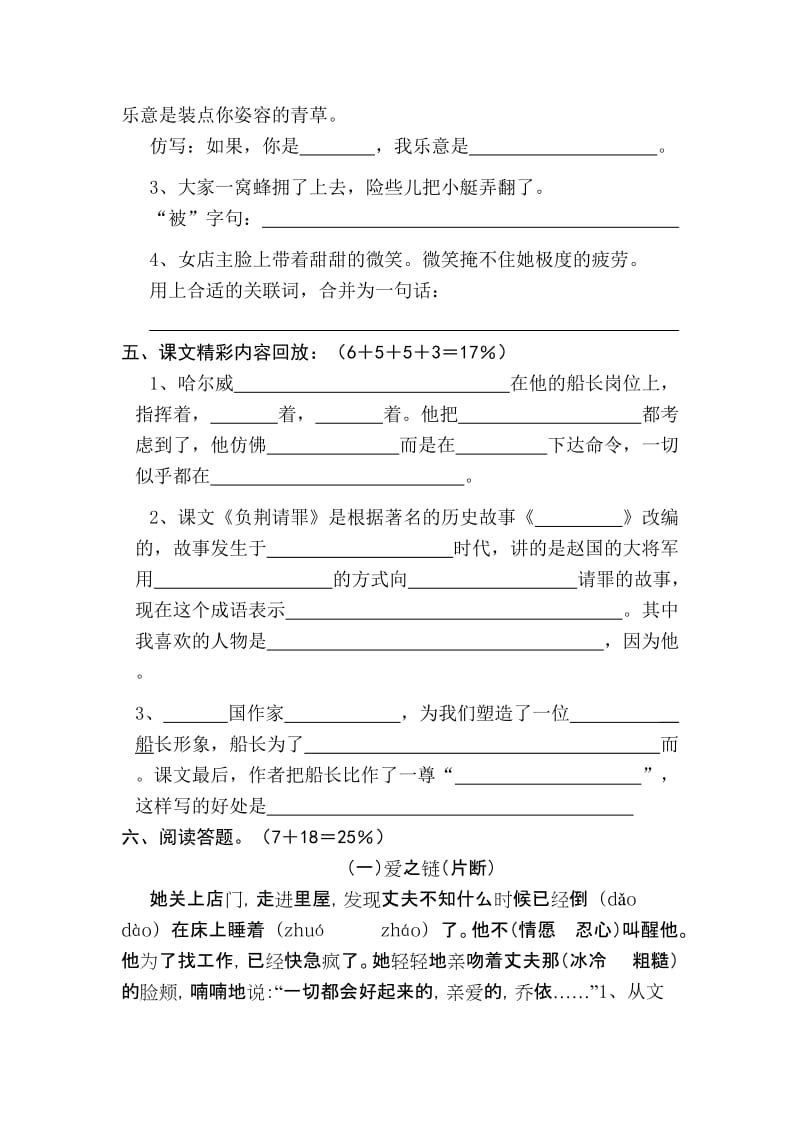 2019年苏教版六年级语文上册第二单元测试题.doc_第2页