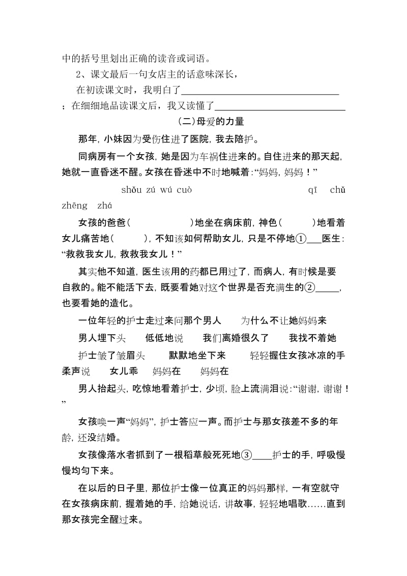 2019年苏教版六年级语文上册第二单元测试题.doc_第3页